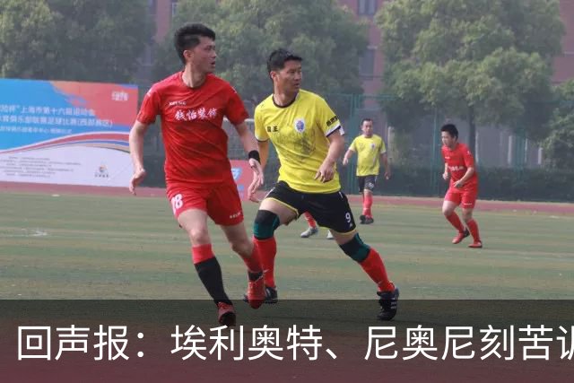 回声报：埃利奥特、尼奥尼刻苦训练，希望给新帅伊劳拉留下好印象
