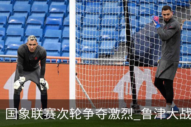 国象联赛次轮争夺激烈 鲁津大战双方握手言和
