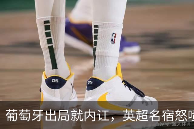 葡萄牙出局就内讧，英超名宿怒喷C罗：队友敢怒不敢言，你是祸首